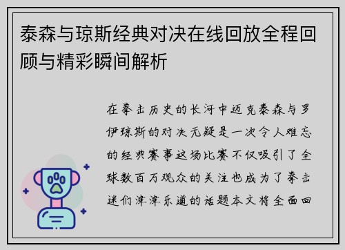 泰森与琼斯经典对决在线回放全程回顾与精彩瞬间解析